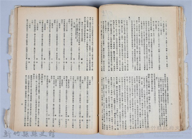 新竹文獻會通訊全一冊(刊印本)藏品圖，第108張