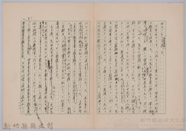 〈台灣連翹〉第二篇藏品圖，第18張