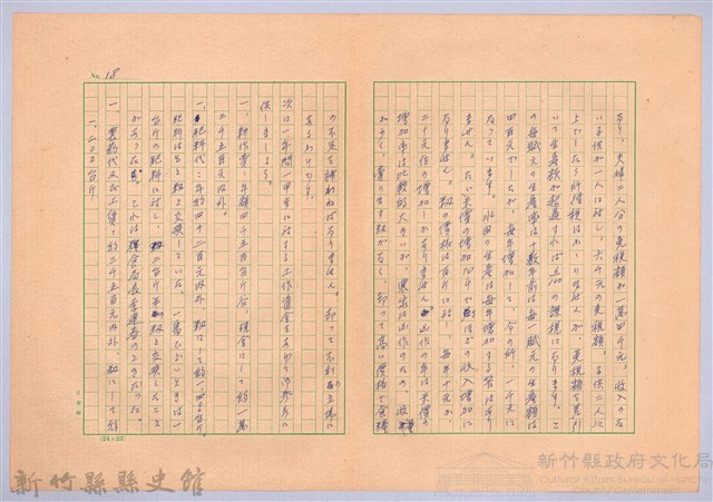 〈台灣連翹〉第十二篇藏品圖，第18張