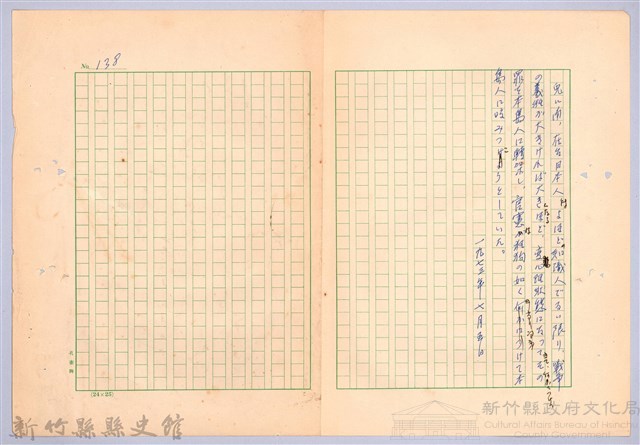 〈台灣連翹〉第八篇藏品圖，第18張