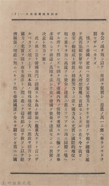 新竹州時報 創刊號藏品圖，第18張