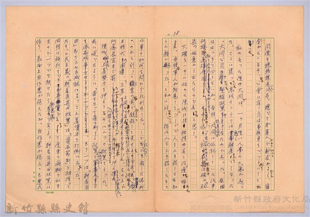 〈台灣連翹〉第十三篇藏品圖，第18張