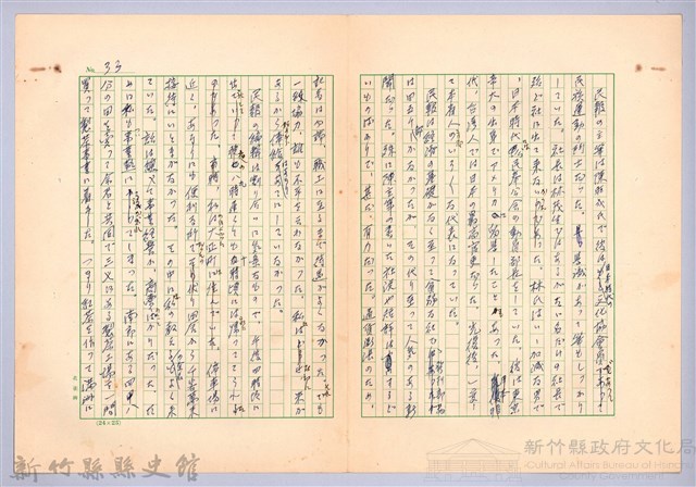 〈台灣連翹〉第十篇藏品圖，第18張