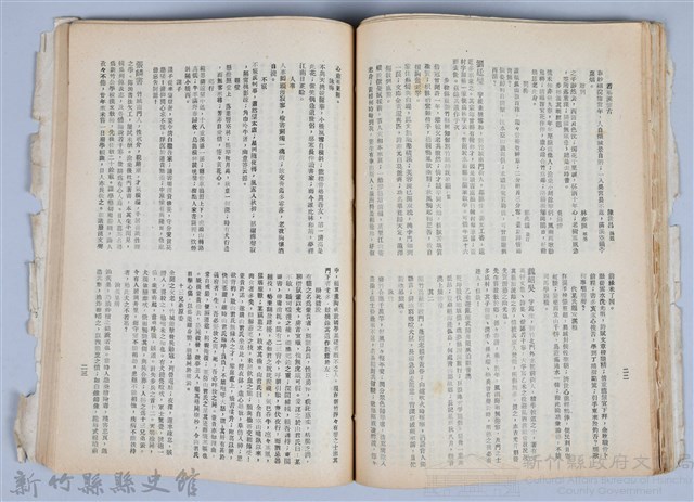 新竹文獻會通訊全一冊(刊印本)藏品圖，第118張