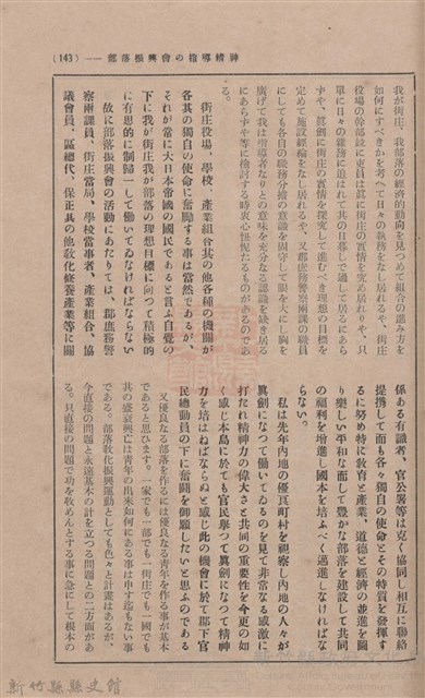 新竹州時報 創刊號藏品圖，第128張