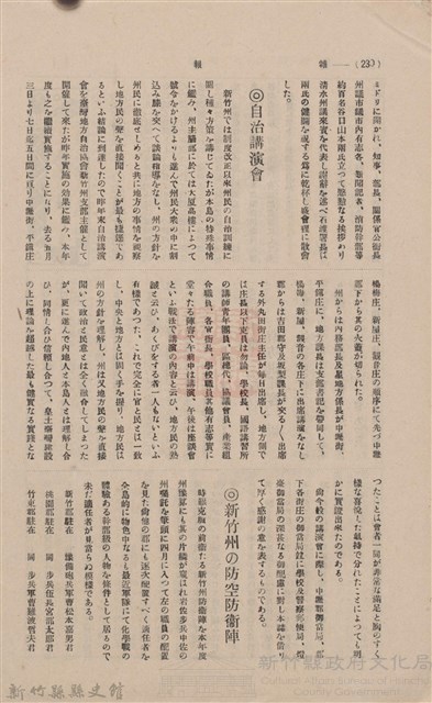 新竹州時報 創刊號藏品圖，第228張