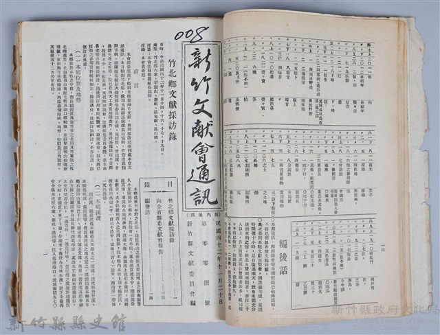 新竹文獻會通訊全一冊(刊印本)藏品圖，第39張