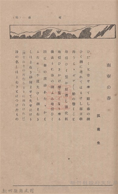 新竹州時報 創刊號藏品圖，第139張