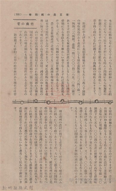 新竹州時報 創刊號藏品圖，第99張