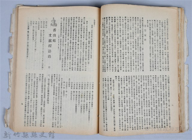 新竹文獻會通訊全一冊(刊印本)藏品圖，第99張