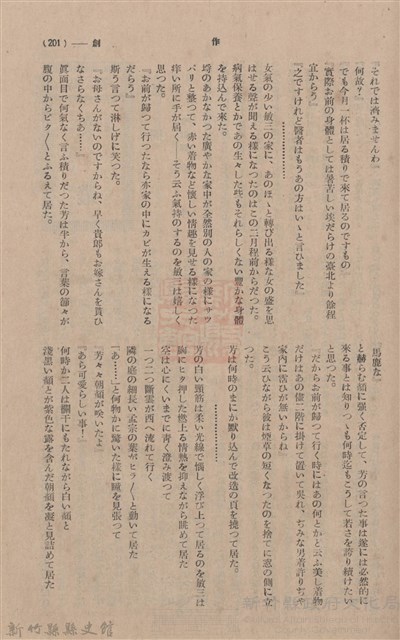 新竹州時報 創刊號藏品圖，第199張