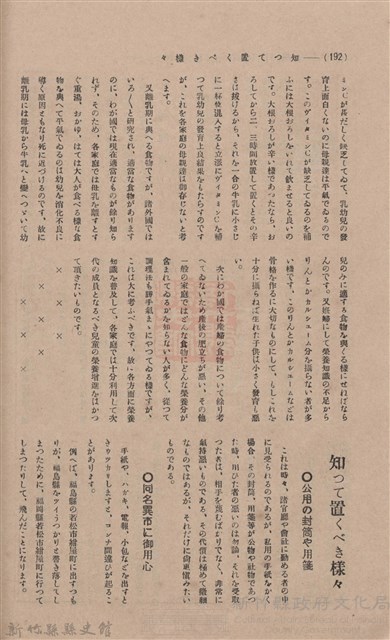 新竹州時報 創刊號藏品圖，第189張