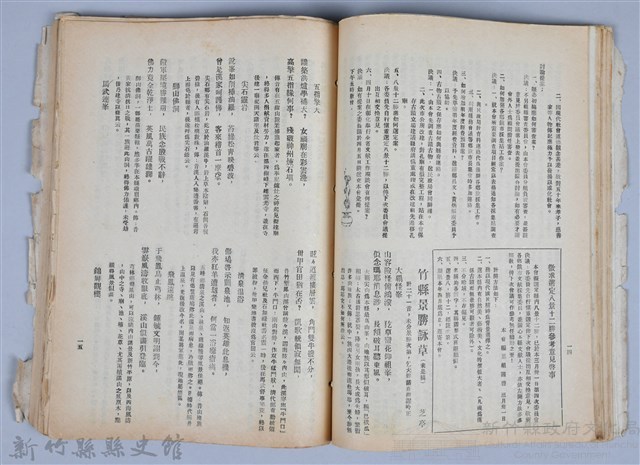 新竹文獻會通訊全一冊(刊印本)藏品圖，第79張