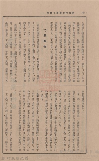 新竹州時報 創刊號藏品圖，第59張