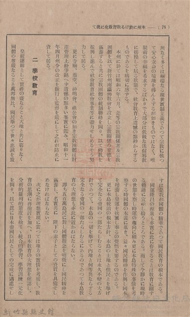 新竹州時報 創刊號藏品圖，第69張