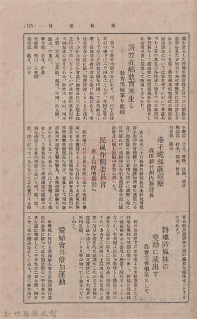 新竹州時報 創刊號藏品圖，第169張