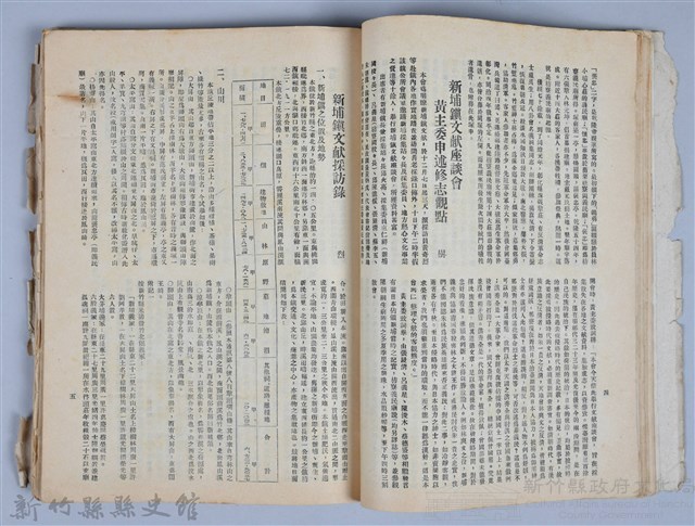 新竹文獻會通訊全一冊(刊印本)藏品圖，第49張