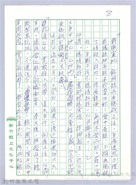 〈淡新檔案判例〉藏品圖，第9張
