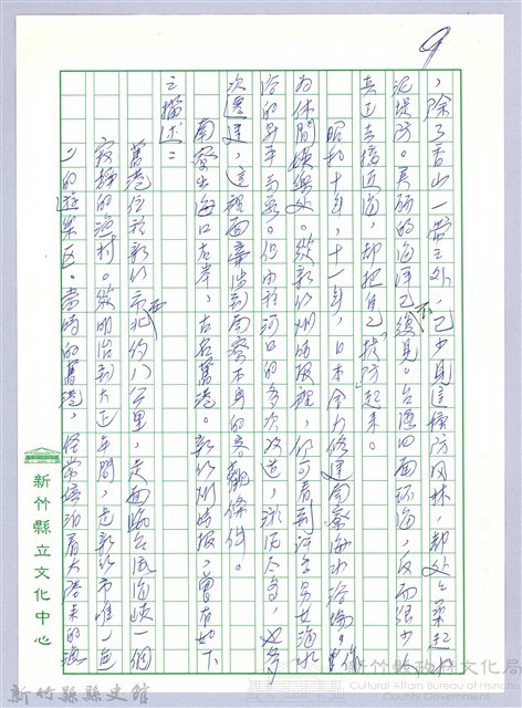 〈閒話新竹州時報〉藏品圖，第9張