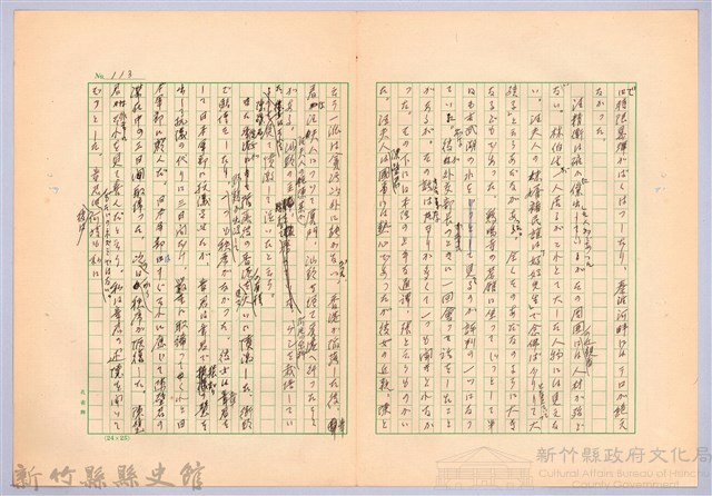〈台灣連翹〉第七篇藏品圖，第9張