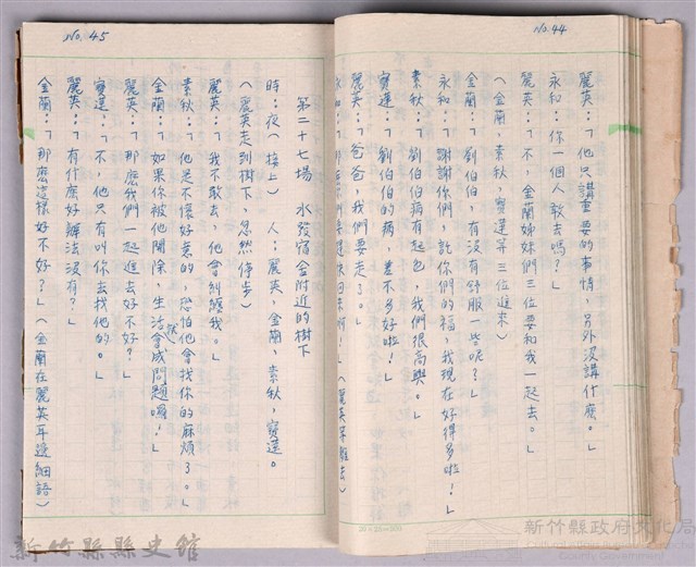 〈黃金之謎〉劇本手稿藏品圖，第9張