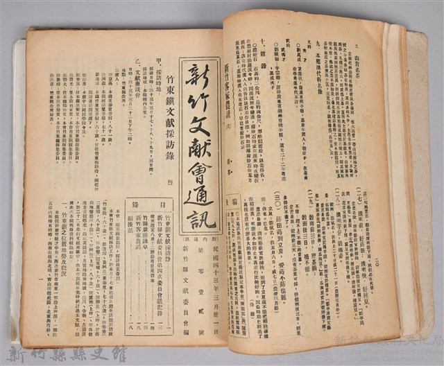 新竹文獻會通訊採集站長置(刊印本)藏品圖，第9張