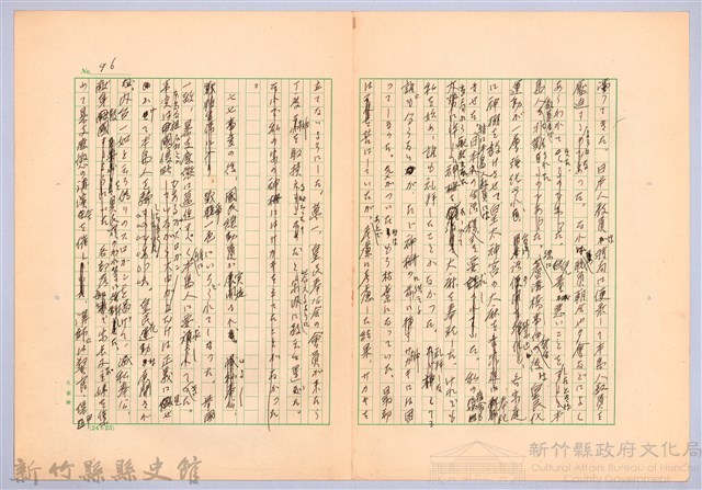 〈台灣連翹〉第六篇藏品圖，第9張