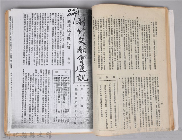 新竹文獻會通訊縣史館(刊印本)藏品圖，第9張