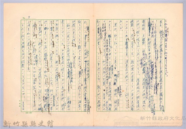 〈台灣連翹〉第十一篇藏品圖，第9張