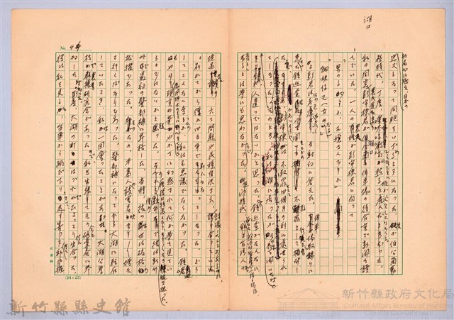 〈台灣連翹〉第三篇藏品圖，第9張