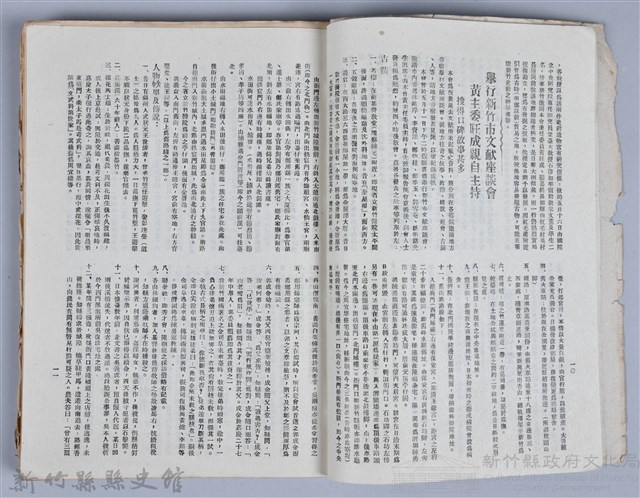 新竹文獻會通訊全一冊(刊印本)藏品圖，第9張