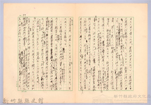 〈台灣連翹〉第五篇藏品圖，第9張