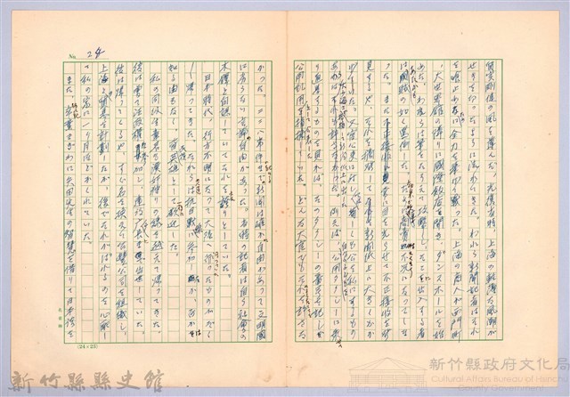 〈台灣連翹〉第十篇藏品圖，第9張