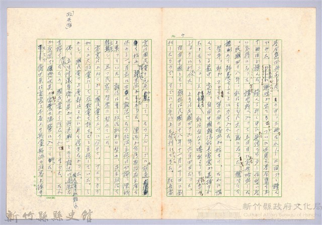 〈台灣連翹〉第十四篇藏品圖，第9張