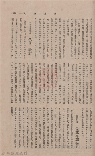 新竹州時報 創刊號藏品圖，第109張