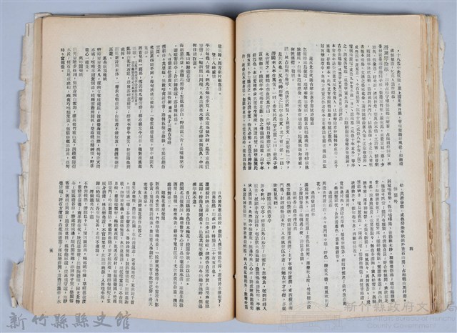 新竹文獻會通訊全一冊(刊印本)藏品圖，第109張