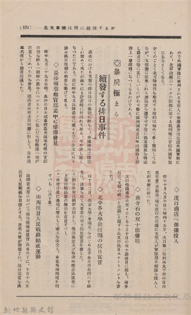 新竹州時報　第03號藏品圖，第109張