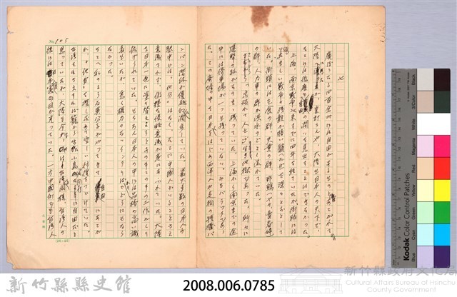 〈台灣連翹〉第七篇藏品圖，第19張