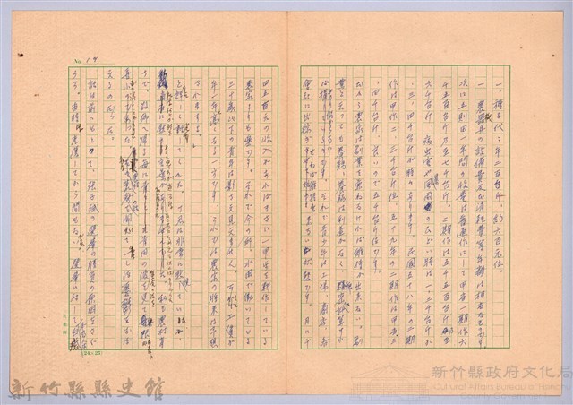 〈台灣連翹〉第十二篇藏品圖，第19張