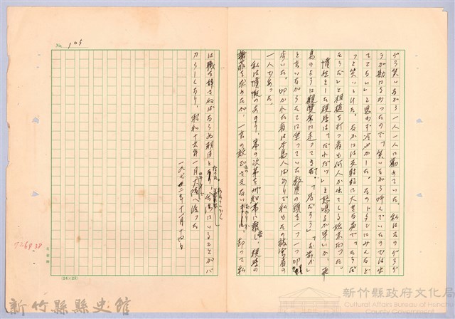 〈台灣連翹〉第六篇藏品圖，第19張