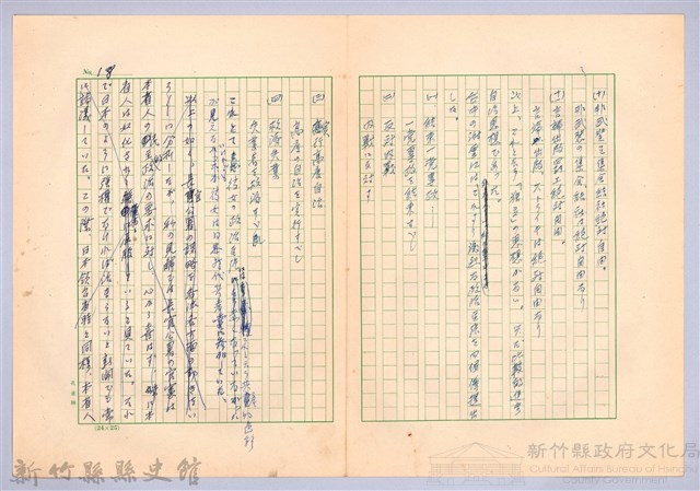 〈台灣連翹〉第十一篇藏品圖，第19張
