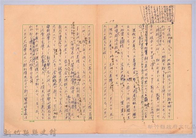 〈台灣連翹〉第十三篇藏品圖，第19張