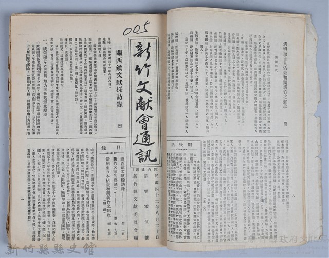 新竹文獻會通訊全一冊(刊印本)藏品圖，第19張