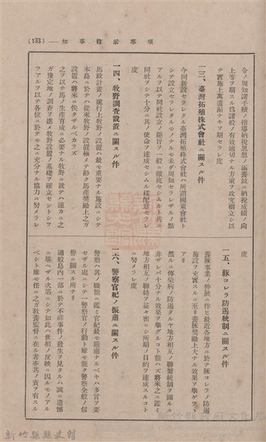 新竹州時報 創刊號藏品圖，第119張