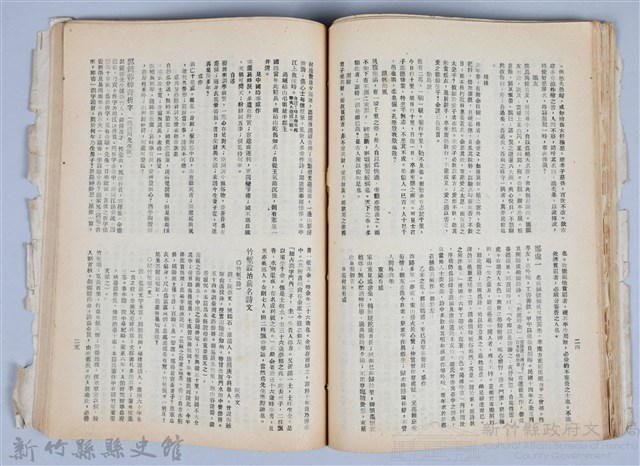 新竹文獻會通訊全一冊(刊印本)藏品圖，第119張