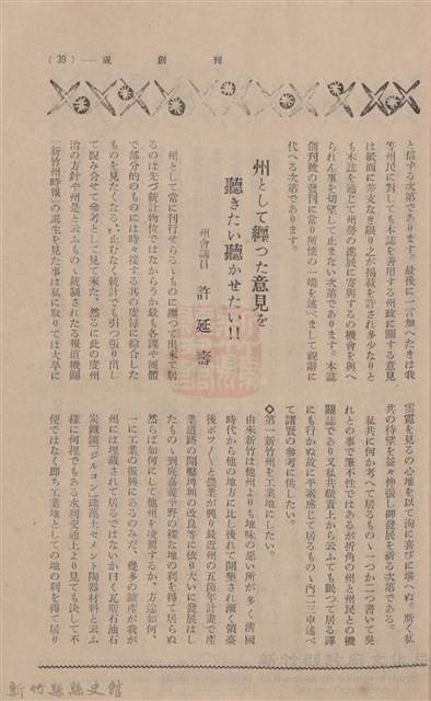 新竹州時報 創刊號藏品圖，第29張