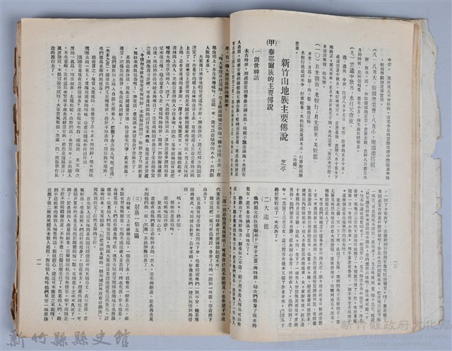新竹文獻會通訊全一冊(刊印本)藏品圖，第29張