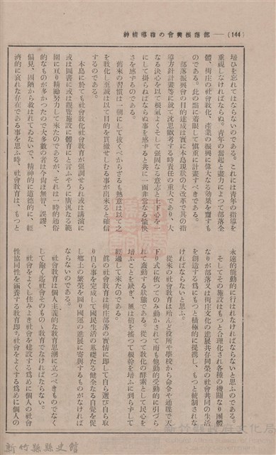 新竹州時報 創刊號藏品圖，第129張