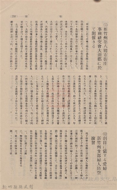 新竹州時報 創刊號藏品圖，第229張