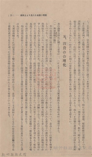 新竹州時報 創刊號藏品圖，第37張